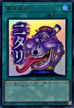 LPST-JP032 - Yugioh - Japanese - Pot of Avarice - Ultra - Image 1
