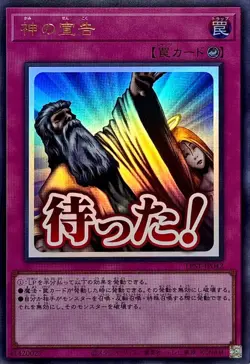LPST-JP042 - Yugioh - Japanese - Solemn Judgment - Ultra - Image 1