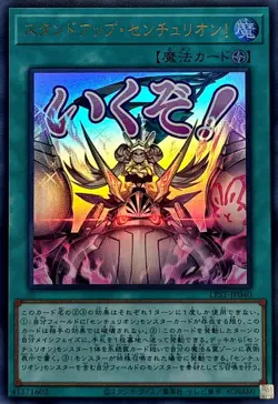 LPST-JP040 - Yugioh - Japanese - Stand Up Centur-Ion! - Ultra - Image 1