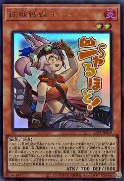 LPST-JP016 - Yugioh - Japanese - Tri-Brigade Kitt - Ultra - Image 1