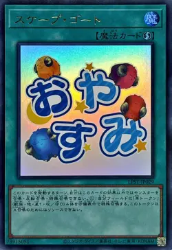 LPST-JP029 - Yugioh - Japanese - Scapegoat - Ultra - Image 1