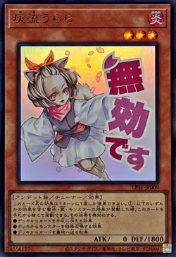 LPST-JP009 - Yugioh - Japanese - Ash Blossom & Joyous Spring - Ultra - Image 1