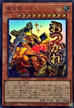 LPST-JP015 - Yugioh - Japanese - Eldlich the Golden Lord - Ultra - Image 1