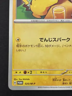 Pikachu 020/M-P McDonald's Happy Set Promo 2025 Pokemon Card Japanese #0002 - Image 4