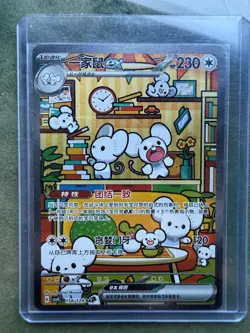 IN STOCK Pokemon S-Chinese Prize Turn CSV4C 158/129 Maushold ex SAR Full Art NM - Image 1