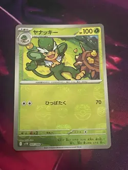 Pokemon TCG Sv Black Bolt Simisage Master Ball Pattern 005/086 Holo Japanese - Image 1
