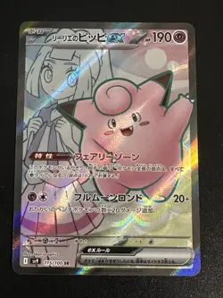 Lillie s Clefairy ex 115/100 Pokemon Japanese Battle Partners SR US Seller NM - Image 1