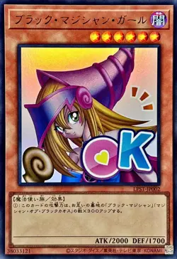 LPST-JP002 - Yugioh - Japanese - Dark Magician Girl - Ultra - Image 1