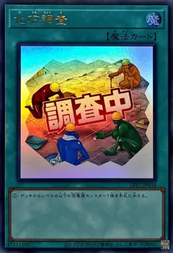 LPST-JP034 - Yugioh - Japanese - Fossil Dig - Ultra - Image 1