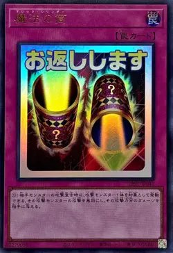 LPST-JP041 - Yugioh - Japanese - Magic Cylinder - Ultra - Image 1