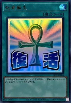LPST-JP026 - Yugioh - Japanese - Monster Reborn - Ultra - Image 1