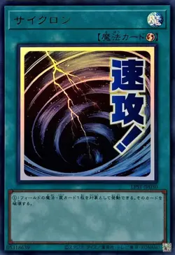 LPST-JP030 - Yugioh - Japanese - Mystical Space Typhoon - Ultra - Image 1