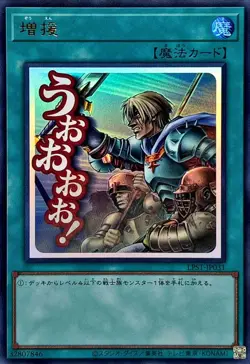 LPST-JP031 - Yugioh - Japanese - Reinforcement of the Army - Ultra - Image 1