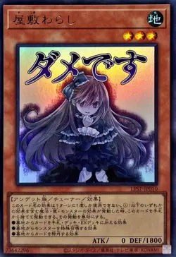 LPST-JP010 - Yugioh - Japanese - Ghost Belle & Haunted Mansion - Ultra - Image 1