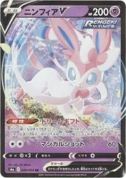 Sylveon V - 040/069 - Ultra Rare Eevee Heroes Japanese - Pokemon Card - NM - Image 1
