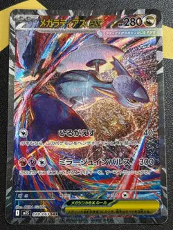 Mega Latias ex SAR 088/063 Mega Symphonia M1S Pokemon Card Japanese 2025 - Image 1
