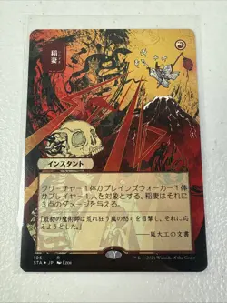 MTG Lightning Bolt Strixhaven Mystical Archive Japanese Alt Art NM - Image 1