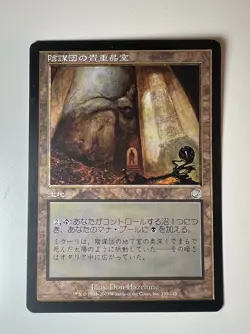 Cabal Coffers - Japanese - MTG Torment - LP- - Image 1