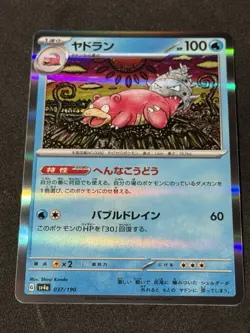 Slowbro - SV1V: Violet ex #020/078 Japanese Pokemon TCG Shinji Kanda Art - Image 1