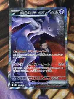 Pokemon Team Rocket's Mewtwo ex 237/193 MEGA Dream Japanese - US Seller NM/M ?? - Image 1
