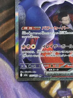Pokemon Team Rocket's Mewtwo ex 237/193 MEGA Dream Japanese - US Seller NM/M ?? - Image 4