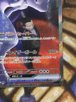 Pokemon Team Rocket's Mewtwo ex 237/193 MEGA Dream Japanese - US Seller NM/M ?? - Image 5