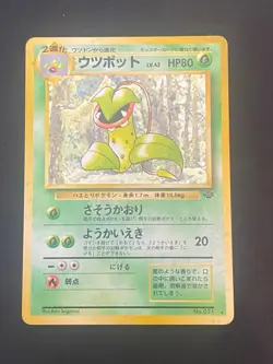 JAPANESE POKEMON VICTREEBEL No.071 HOLO WIZARDS JUNGLE EMPIFLOR - VG/EXC - Image 1