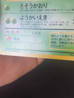 JAPANESE POKEMON VICTREEBEL No.071 HOLO WIZARDS JUNGLE EMPIFLOR - VG/EXC - Image 4