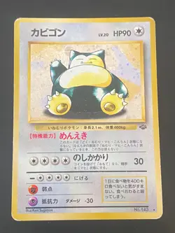 JAPANESE POKEMON SNORLAX No.143 HOLO WIZARDS JUNGLE RONFLEX - GD - Image 1