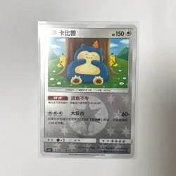 Pokemon Card 2023 S-Chinese csm2bc Snorlax pikachu 124/150 R ordina holo PTCG MN - Image 1