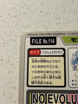 HP Tangela File No.114 Bandai Pocket Monsters 1997 Japan Pokemon Carddass Card - Image 4