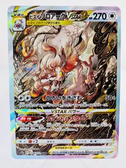 Hisuian Zoroark VSTAR 234/172 SAR S12a VSTAR Universe TCG Pokemon Card - Image 2