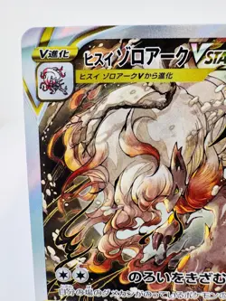 Hisuian Zoroark VSTAR 234/172 SAR S12a VSTAR Universe TCG Pokemon Card - Image 3