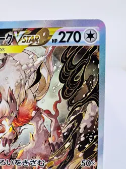 Hisuian Zoroark VSTAR 234/172 SAR S12a VSTAR Universe TCG Pokemon Card - Image 4