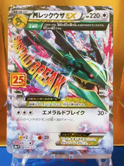 Pokemon TCG M Rayquaza EX 024/025 s8a-P 25th Anniversary Promo Japanese 2021 - Image 1