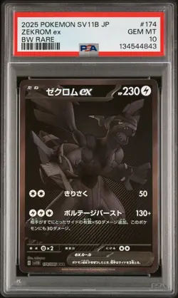 2025 POKEMON JPN SV11B-BLACK BOLT BW RARE #174 ZEKROM EX PSA 10 - Image 1