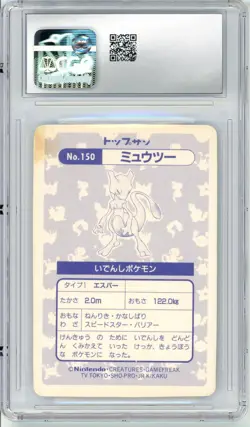 Pokemon Mewtwo #150 Original Series Topsun Black Prism Holo CGC 5 Excellent - Image 2