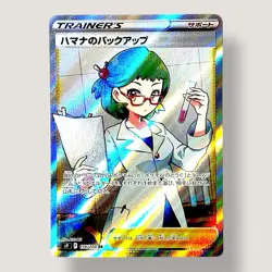 Pokemon TCG - Roseanne's Backup 116/100 SR Holo - Star Birth Japanese (NM) - Image 1
