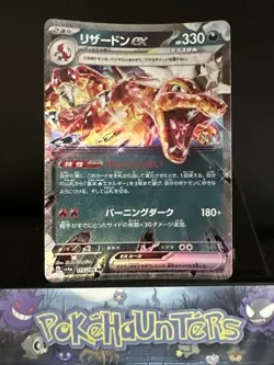 Pokemon Card Charizard Ex sv4a 115/190 RR Shiny Treasure Japanese NM - Image 1