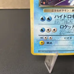 Pokemon TCG Dark Blastoise No.009 Holo Rare - Japanese Team Rocket - [NM] - Image 4