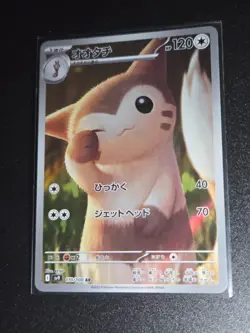Pokemon Furret AR 110/100 SV9 Battle Partners - Card Japanese MINT - Image 1