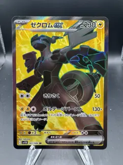 Zekrom ex SR 161/086 Black Bolt sv11B 2025 Pokemon Card Japanese - Image 1