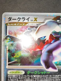 Darkrai LV.X DP3 DPBP #530 Pokemon Card Japanese Lv.40 2007 Holo eb98 - Image 3