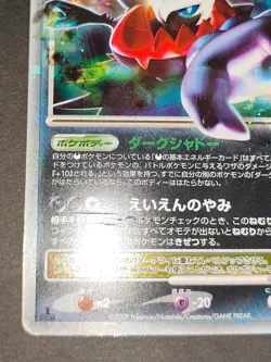 Darkrai LV.X DP3 DPBP #530 Pokemon Card Japanese Lv.40 2007 Holo eb98 - Image 5