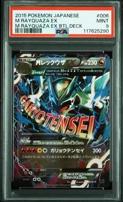 2015 POKEMON JPN M RAYQUAZA EX BATTLE DECK #006 M RAYQUAZA EX PSA 9 - Image 1