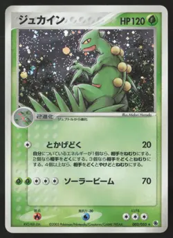 SCEPTILE 003/055 ADV EXPANSION PACK HOLO 1st Ed. Pokemon Japanese EXCELLENT-2 - Image 1