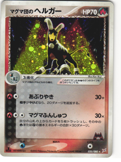 Team Magma's Houndoom Holo Pokemon TCG EX Team Magma vs Team Aqua MP - Image 1