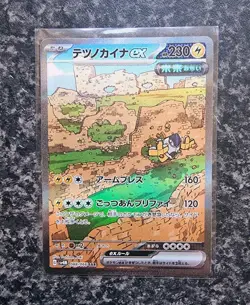 Pokemon - Iron Hands ex - 088/066 SAR - SV4M Future Flash - Japanese - MINT - Image 1