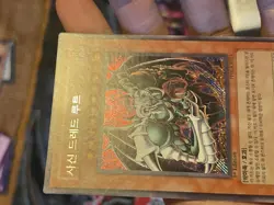 NM Yu-Gi-Oh! TCG The Wicked Dreadroot PP01-KR025 Secret Rare Korean 1st ed - Image 3