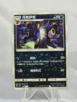 Umbreon 0605/15 CBB2C Chinese Gem Pack Vol. 2 Star Holo Pokemon Card - Image 1